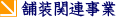 �ܑ��֘A���Ɓi���ށE���Ǔy�E�c�y�j